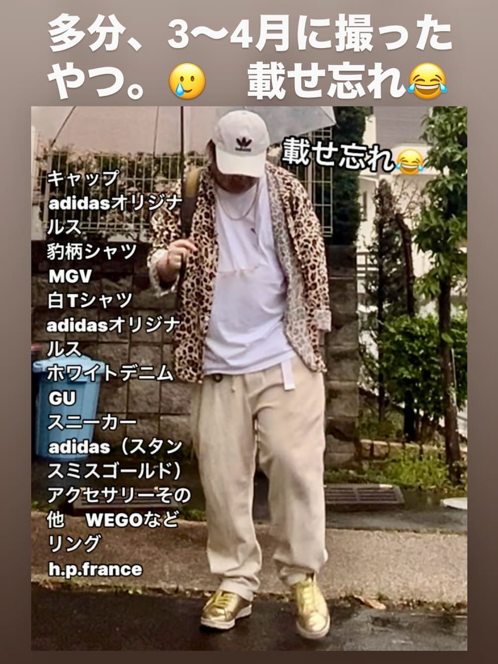 「adidas、adidas originals、アディダス、スタンスミス、WEGO、GU、豹柄、秋コーデ、スニーカー、パステルカラー、アウトドアスタイル、シャツスタイル、プチプラ、ストリートコーデ、お洒落さんとつながりたい」｜「MGVの長袖シャツ（シャツ/ブラウス、ベージュ系）」を使った、LiME(松尾 頼武)作曲家さん（メンズ・164cm）の秋コーディネートの1枚目の写真