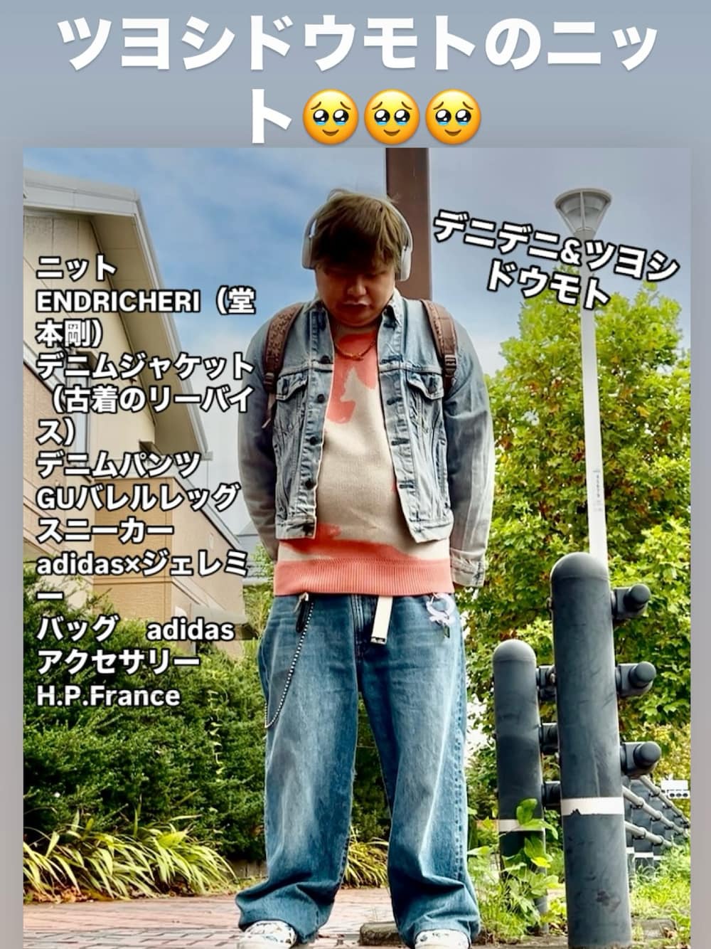 ピンク系のニット/セーター、ブルー系のデニムジャケット、ブルー系のデニムパンツを着用したメンズの秋コーディネートの1枚目の写真