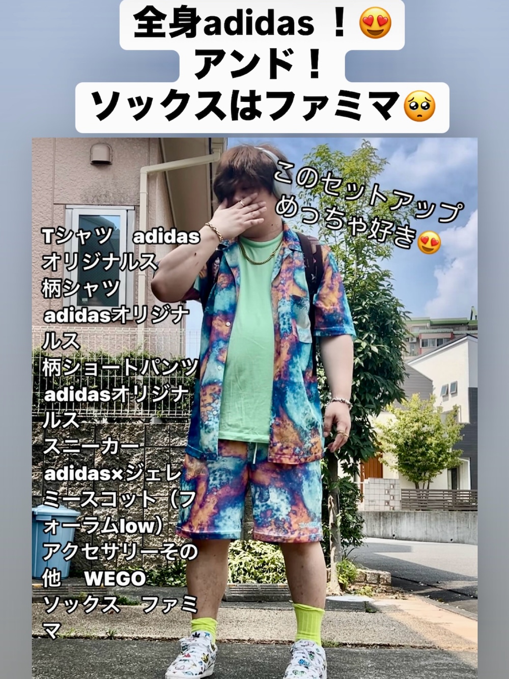 「adidas、adidas originals、adidas Originals by JEREMY SCOTT、スニーカー、柄シャツ、ショートパンツ、夏コーデ、アウトドアスタイル、淡色コーデ、グリーン、ファミマ靴下、秋服準備はじめました、オープンカラーシャツ、韓国ファッション、ストリート」｜「ADIDAS×JEREMY SCOTTのアイテム（スニーカー、ホワイト系）」を使った、LiME(松尾 頼武)作曲家さん（メンズ・164cm）の秋コーディネートの1枚目の写真