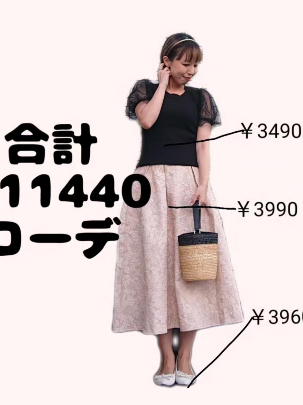 ブラック系のニット/セーター、ベージュ系のスカート、ホワイト系のパンプスを着用したレディースの夏コーディネートの1枚目の写真