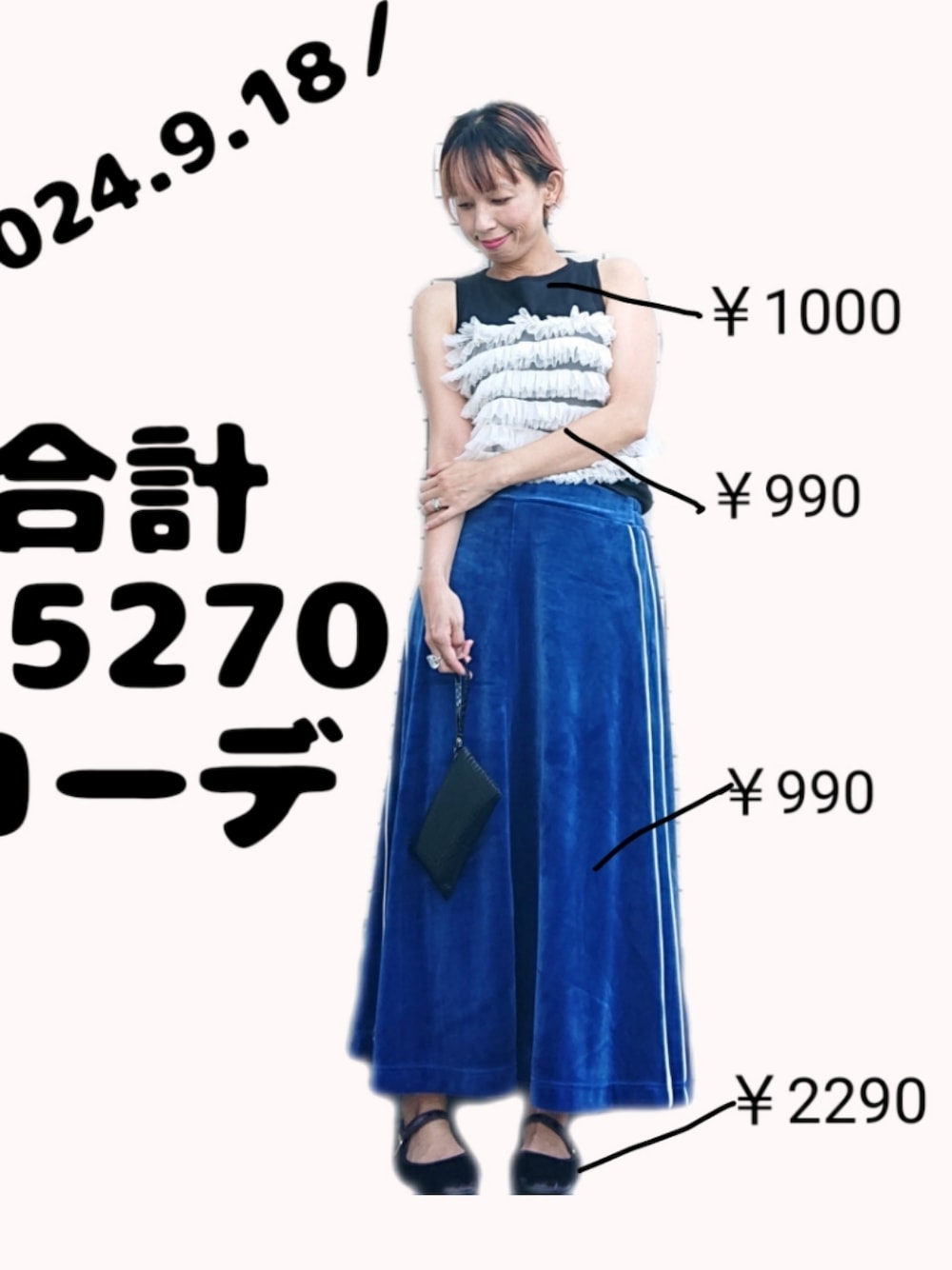 「プチプラ、プチプラコーデ、ビスチェ、チュールビスチェ、ベロア、ベロアスカート、ラインスカート、スポーツミックス、メリージェーン、GU、しまむら、秋コーデ、フリル、シンプルコーデ、シンプルスタイル」｜「UNIQLOのアイテム（タンクトップ、ブラック系）」を使った、ちょしさん（レディース・160cm）の秋コーディネートの1枚目の写真