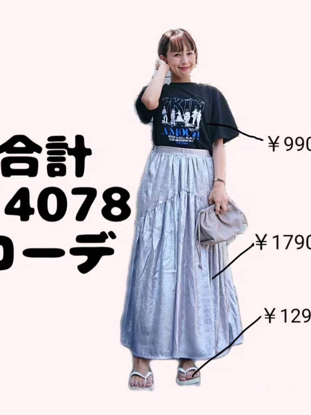 「プチプラ、プチプラコーデ、バンドT、ロックT、メタルスカート、シルバースカート、ビーサン、ビーチサンダル、夏だ！Tシャツ着よう！、夏コーデ」｜「しまむらのアイテム（Tシャツ/カットソー、ブラック系）」を使った、ちょしさん（レディース・160cm）の夏コーディネートの1枚目の写真