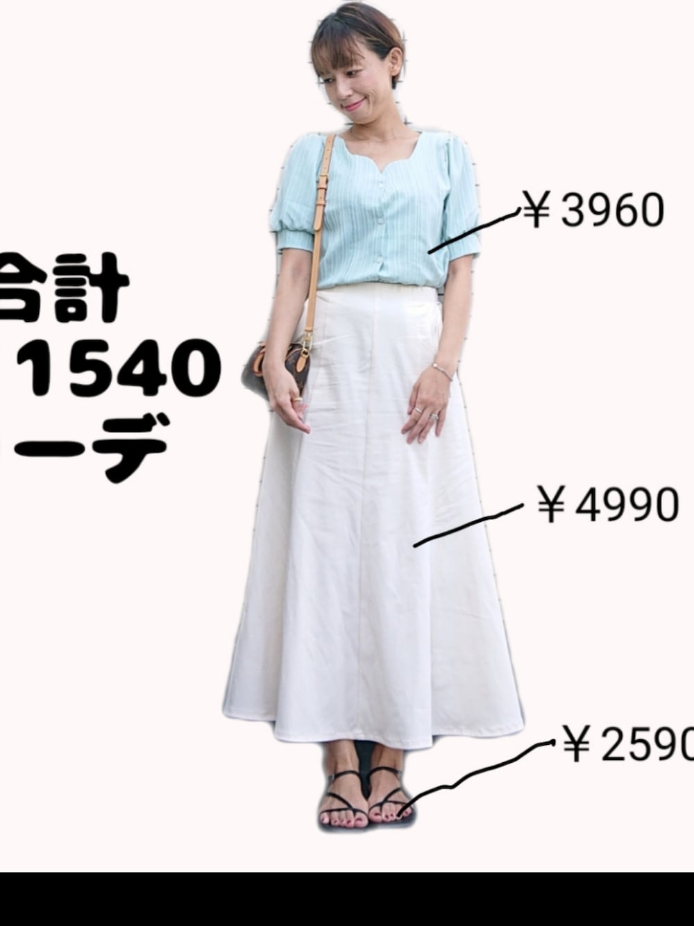 「アツいコーデ全部見せ、プチプラ、プチプラコーデ、ブラウス、ハートネック、ミントカラー、blueeast、接触冷感、スカートスタイル、スカートコーデ、イーザッカマニアストアーズ、サンダル、華奢サンダル、amiami」｜「BLUEEASTのアイテム（シャツ/ブラウス、グリーン系）」を使った、ちょしさん（レディース・160cm）の夏コーディネートの1枚目の写真