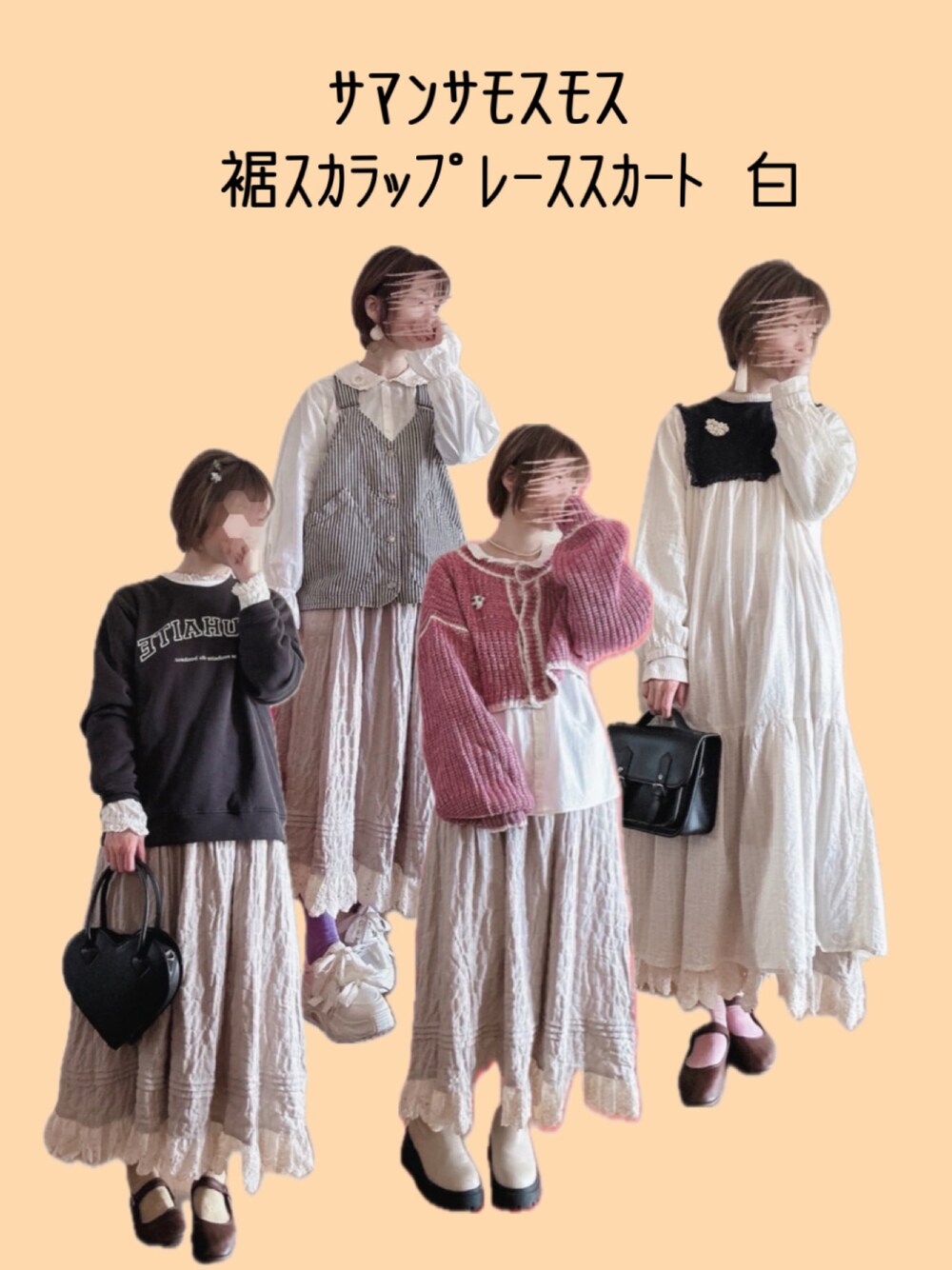 「サマンサ モスモス(Samansa Mos2)、サマンサモスモス、スカラップ、レーススカート、ロングスカート、着回しコーデ、着回し、レイヤードスタイル、レイヤード」｜「Samansa Mos2の裾スカラップレースギャザースカート（スカート、ベージュ系）」を使った、Moonさん（レディース・156cm）の夏コーディネートの1枚目の写真