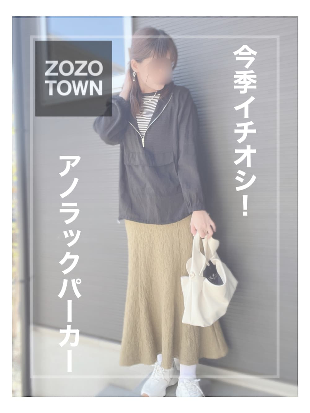 「春服デビュー宣言、春服コーデ、オトナカジュアル、春夏コーデ、カラーコーデ、今日のコーデ、大人女子、おしゃれさんと繋がりたい、プチプラコーデ、プチプラ」｜「Re:EDITのシアードロスト長袖アノラックパーカー（その他トップス、ブラック系）」を使った、tomomocoさん（レディース・158cm）の春コーディネートの1枚目の写真