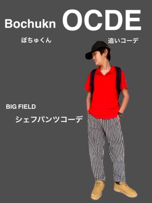 bochukunさんのコーディネート