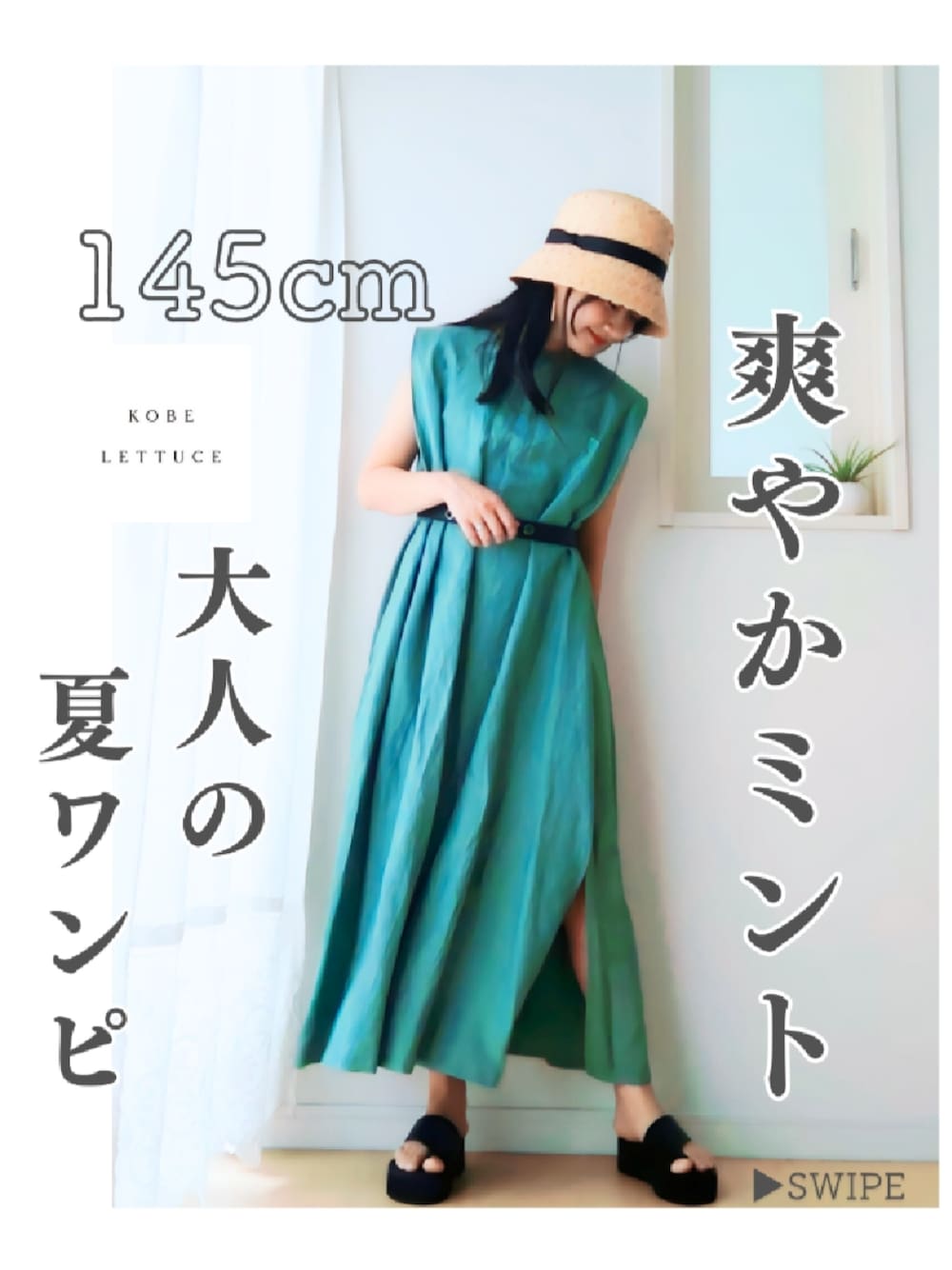 「お出かけコーデ、夏コーデ、ラフコーデ、大人女子、着回しコーデ、骨格診断ウェーブ、ロングジレ、低身長コーデ、低身長女子、低身長、145cm、145cmコーデ、ミントグリーン、アラフォー、アラフォーママコーデ」｜「KOBE LETTUCEのアイテム（ワンピース、グリーン系）」を使った、minicocochan【相互フォロー】さん（骨格ストレート・レディース・145cm）の夏コーディネートの1枚目の写真