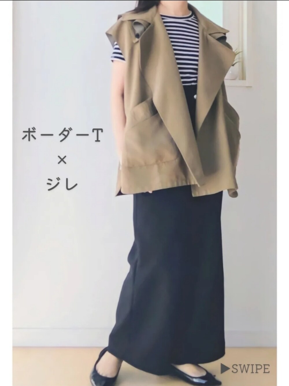 「春夏コーデ、お出かけコーデ日記、おでかけコーデ、ボーダートップス、ジレ、ジレスタイル、低身長女子、145cm、145cmコーデ、小柄女子、40代ファッション、今日のコーデ、minicocoコーデ、minicocoTOKYO、小柄ブランド」｜「UNLIENSのアイテム（ベスト、ベージュ系）」を使った、minicocochan【相互フォロー】さん（骨格ストレート・レディース・145cm）の春コーディネートの1枚目の写真