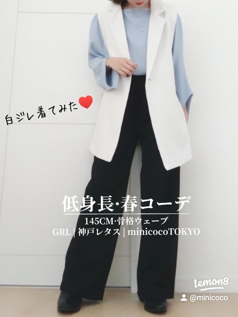 「春服みてみて、はるコーデ、キレイめ、春コーデ、ootd、お出かけコーデ、オトナカジュアル、ジレ、低身長、低身長コーデ、低身長女子、145cm、145cmコーデ、骨格ウェーブ、ブルベ冬」｜「KOBE LETTUCEのアイテム（Tシャツ/カットソー、ブルー系）」を使った、minicocochan【相互フォロー】さん（レディース・145cm）の春コーディネートの1枚目の写真