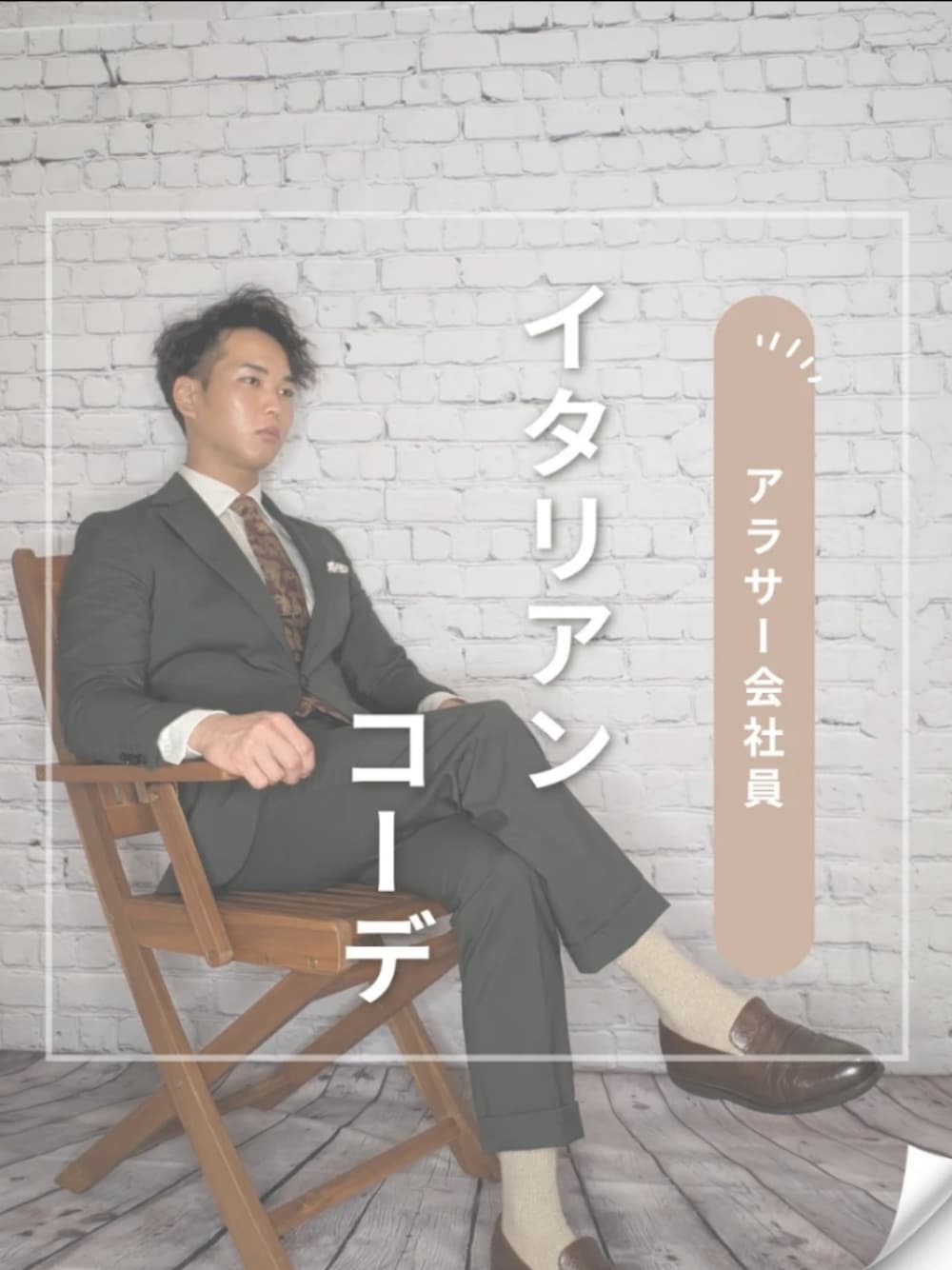 「冬を彩る色いろコーデ、メンズファッション、スーツスタイル、スーツ、イタリア、アースカラー、キレイめコーデ、キレイめ、ビジネススタイル、大人コーデ、大人ファッション、今日のコーデ、今日の服、シャツスタイル、シャツコーデ」｜「HILTONのアイテム（セットアップ、グリーン系）」を使った、ユハックスさん（メンズ・169cm）の冬コーディネートの1枚目の写真