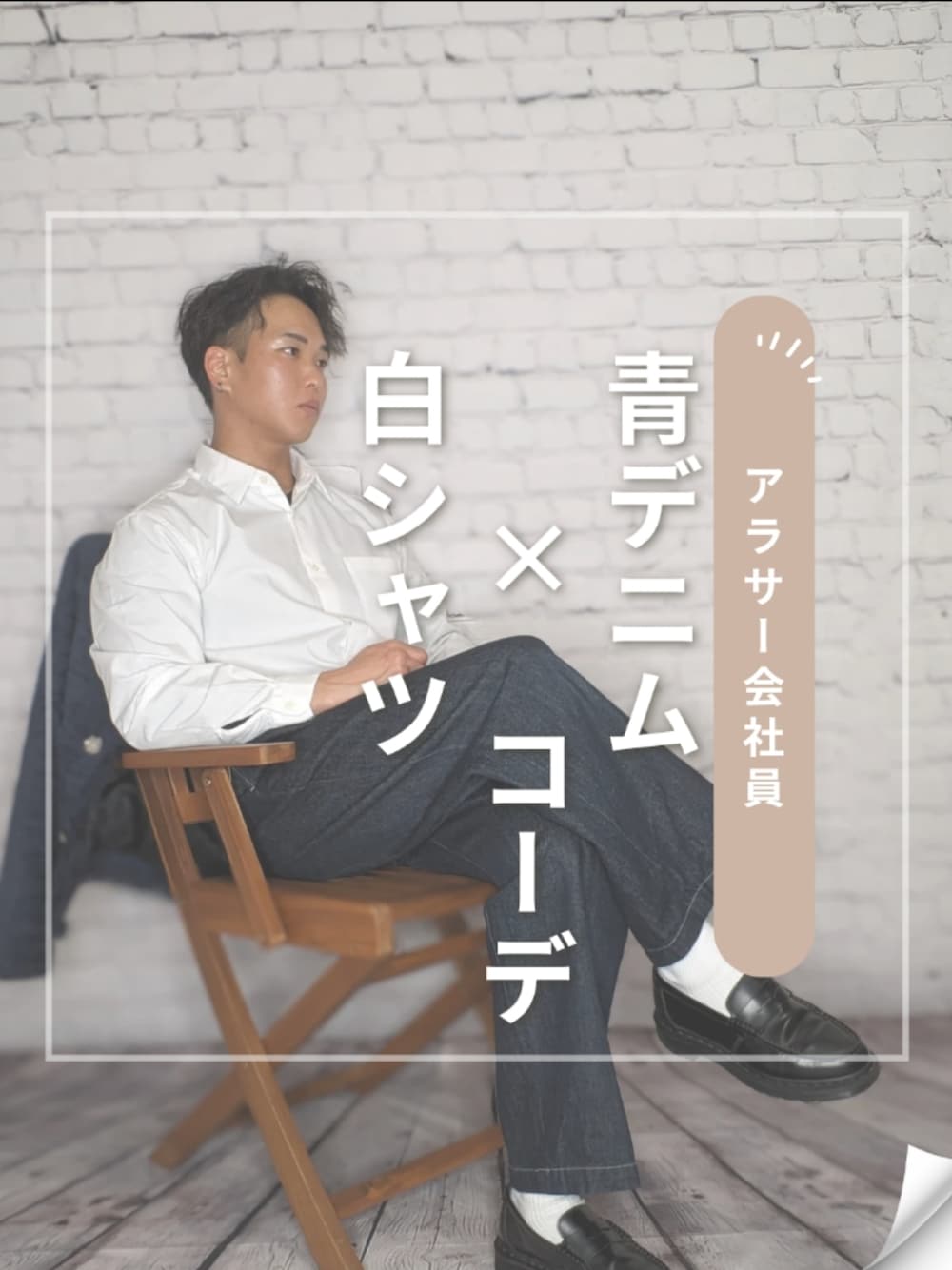 「冬を彩る色いろコーデ、シンプルコーデ、シンプルスタイル、韓国ブランド、韓国コーデ、白シャツ、白シャツ×デニム、青×白、レイヤード、大人コーデ、大人ファッション、デートコーデ、清潔感、デニムコーデ、冬のコーデ」｜「UNIQLOのオックスフォードシャツ（長袖）（シャツ/ブラウス、ホワイト系）」を使った、ユハックスさん（メンズ・169cm）の冬コーディネートの1枚目の写真