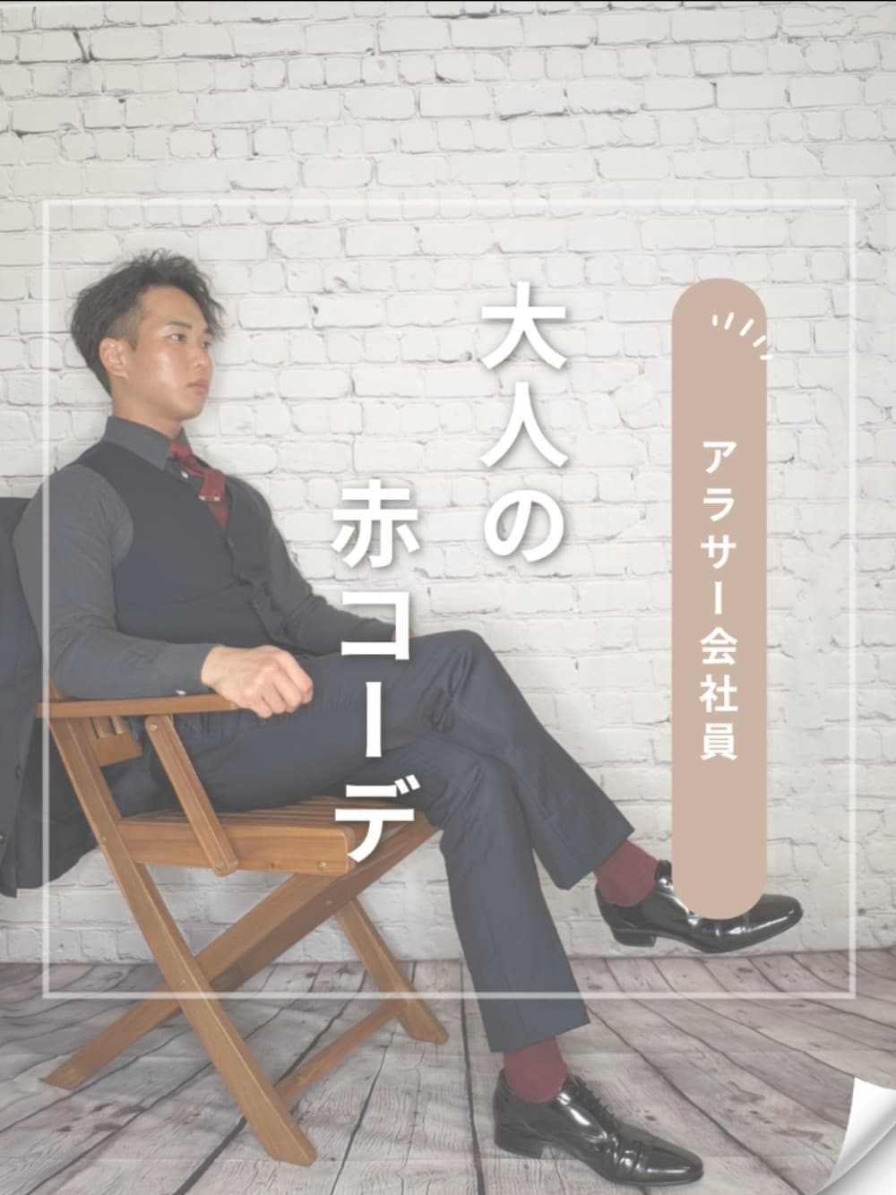 「冬を彩る色いろコーデ、赤、差し色、スーツスタイル、スーツ、ビジネススタイル、ビジネス、ネクタイ、ネクタイコーデ、シャツスタイル、シャツコーデ、シャツ好き集まれ、大人コーデ、シンプルスタイル、シンプルコーデ」｜「HILTONのアイテム（スーツセット、ブルー系）」を使った、ユハックスさん（メンズ・169cm）の冬コーディネートの1枚目の写真