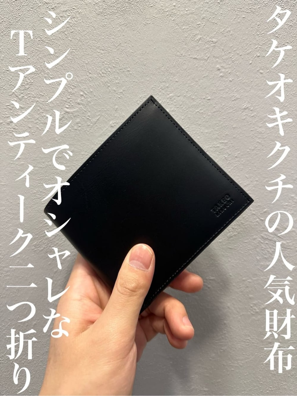 ブラック系の財布を着用したメンズの春コーディネートの1枚目の写真