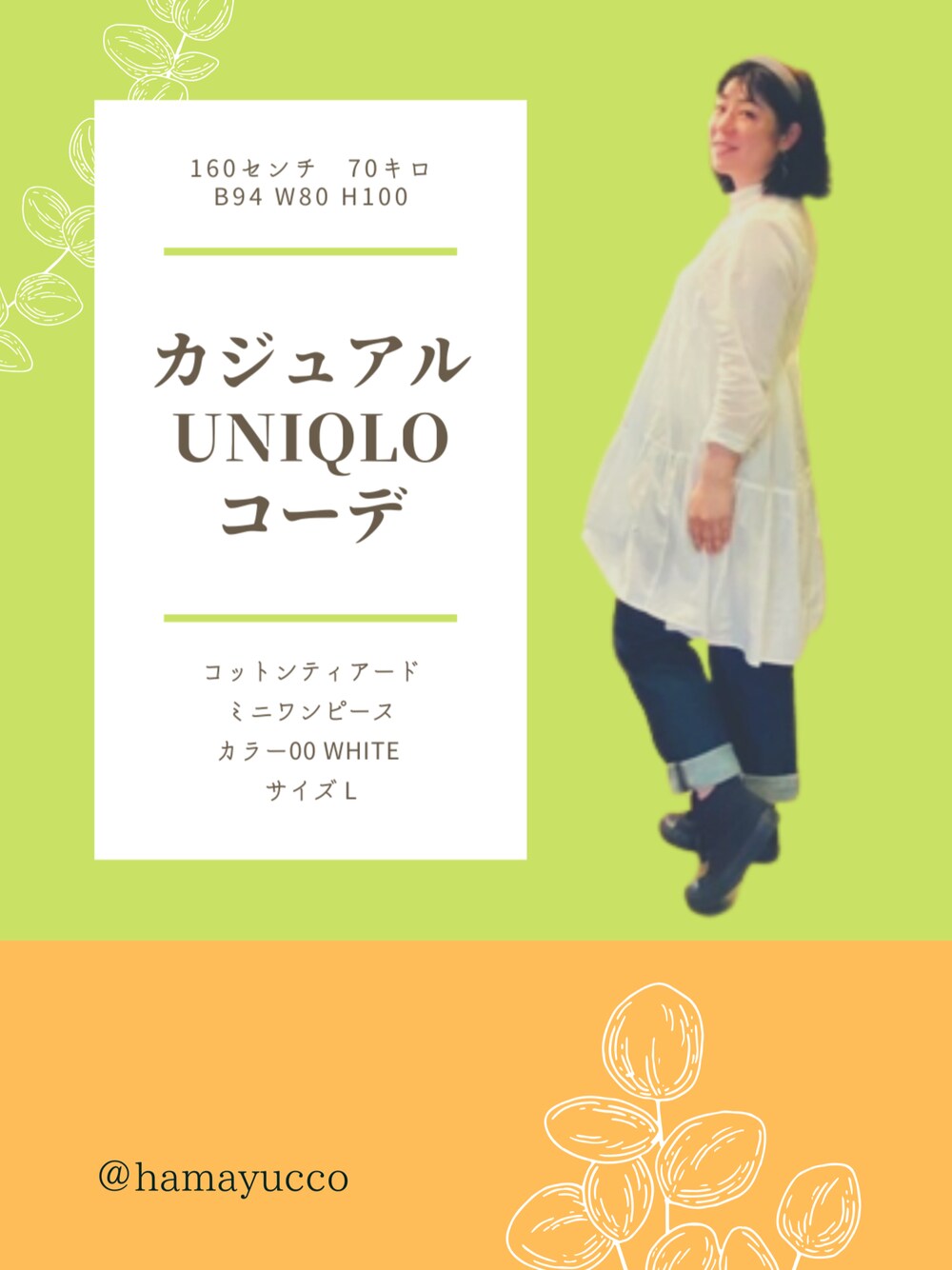 「UNIQLOのアイテム（シャツワンピース、ホワイト系）」を使った、はまゆっこ@プラスサイズモデルさん（レディース・160cm）の夏コーディネートの1枚目の写真