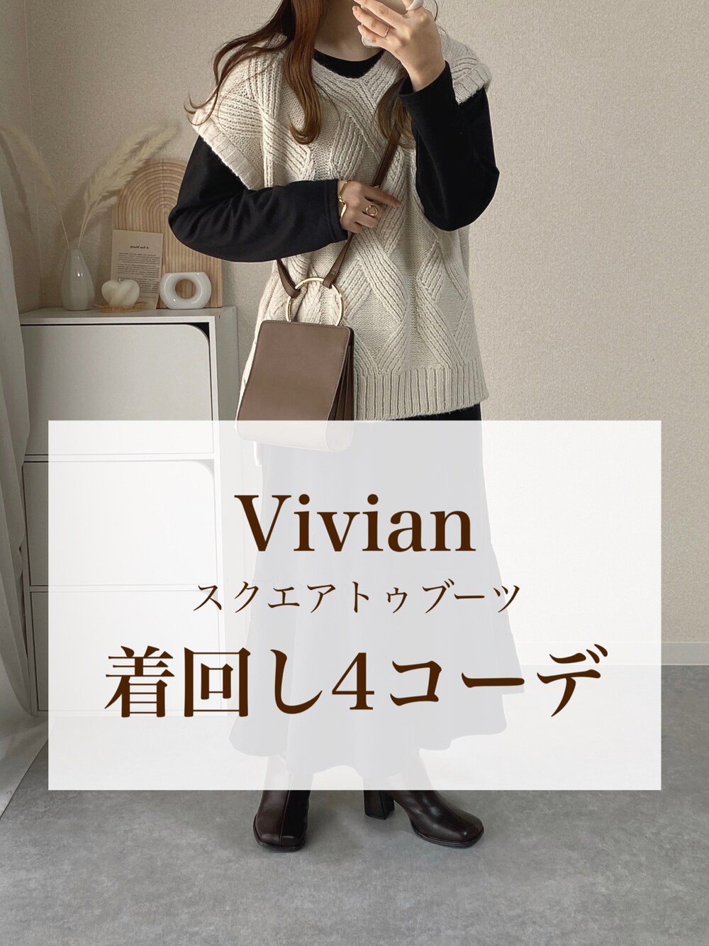 「クリスマスに着たい服、カジュアルコーデ、オトナカジュアル、冬コーデ、オトナ女子、プチプラ、プチプラコーデ、ニットコーデ、ブーツ、淡色コーデ、モノトーン、ワンピース、ママコーデ、レイヤードスタイル、ベスト」｜「しまむらのアイテム（ショルダーバッグ、ブラウン系）」を使った、kokoさん（レディース・158cm）の冬コーディネートの1枚目の写真
