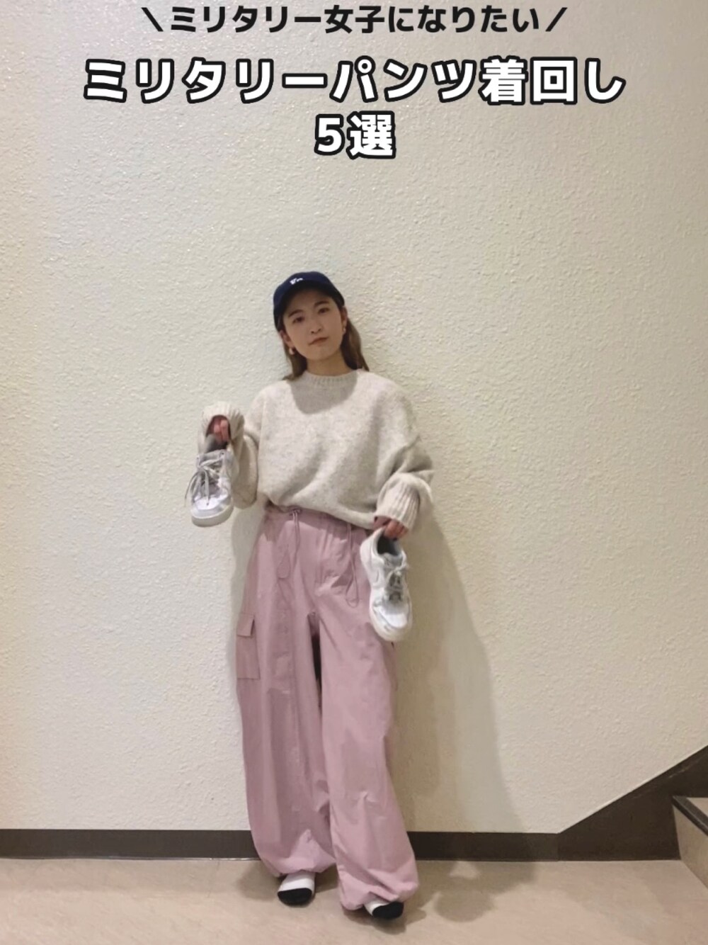 ホワイト系のニット/セーター、ピンク系のカーゴパンツ、ブルー系のキャップを着用したレディースの冬コーディネートの1枚目の写真