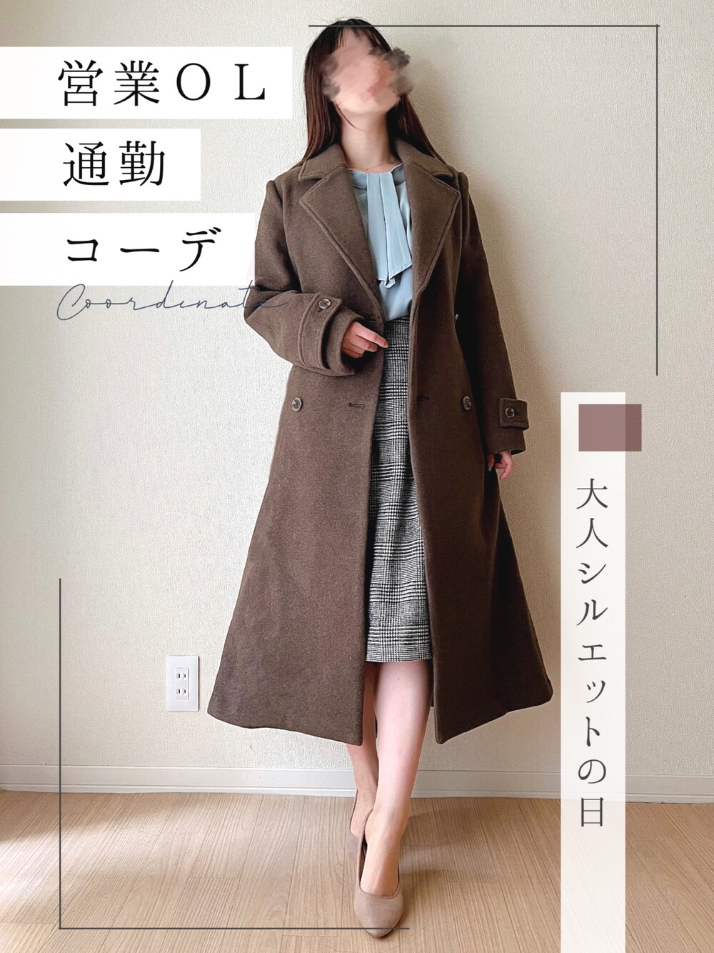 「秋のコーデ、オトナカジュアル、カジュアルコーデ、大人女子、大人ガーリー、通勤コーデ、コート、コートスタイル、ブラウン、いいね、save、フォローお願いします🤑、タイトスカート、通勤スタイル、仕事着、オフィスカジュアル、お洒落さんとつながりたい」｜「is amulet.のアイテム（シャツ/ブラウス、ブルー系）」を使った、a y a ✺ ig30万人さん（レディース・155cm）の秋コーディネートの1枚目の写真