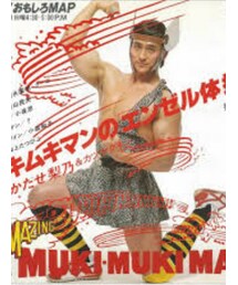 ムキムキマンのエンゼル体操 | レコード