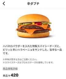 🍔辛ダブチ | その他