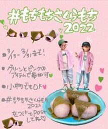 #もちもちさくらもち2022💗💚 | 雑誌