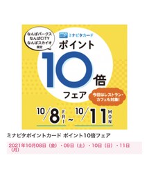 📣ミナピタポイント10倍 | その他