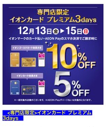イオンカードでお得🌟 | その他