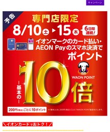 イオンカードで- ̗̀  お得🉐   ̖́- | その他