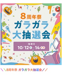 ガラガラ抽選会🎊 | その他