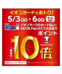 イオンカードでおトク✨ | その他