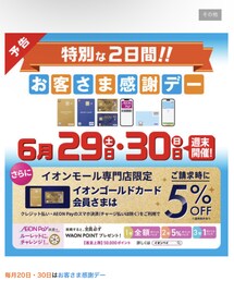 ✨お客様感謝デー✨ | その他