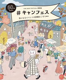 ✨キャンフェス✨ | その他