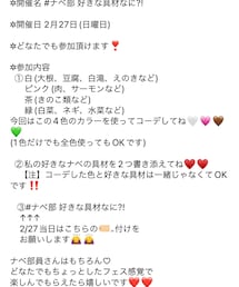 ナベ部 好きな具材なに?! 内容 | その他
