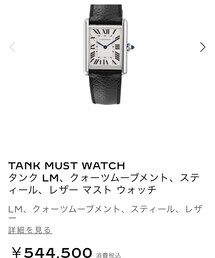 Cartier | 腕時計