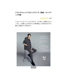 UNIQLO | セットアップ