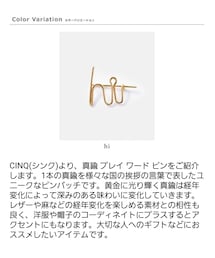 Cinq | 真鍮プレイワードピン “hi”  あいさつの言葉を一本の真鍮で(ブローチ/コサージュ)