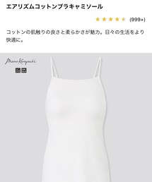 UNIQLO | キャミソール