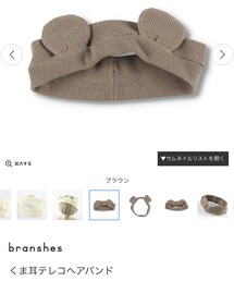 BRANSHES | ママ&ベビー