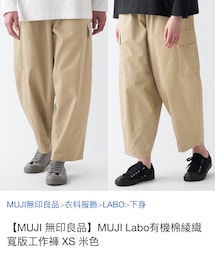 MUJI Labo | チノパンツ