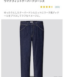 UNIQLO | ワイドフィットテーパードジーンズ(デニムパンツ)