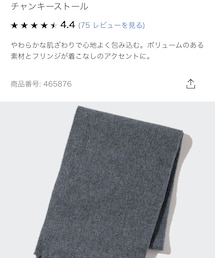 UNIQLO | マフラー