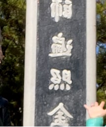高野山 | その他