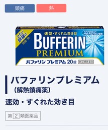 バファリンプレミアム | その他