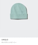UNIQLO(ユニクロ)の「帽子(ニットキャップ/ビーニー)」