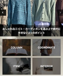 blog | ファッションコラムやインテリア関連記事をご紹介(その他)