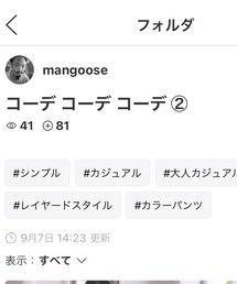 mongooseさんフォルダインありがとうございます🙏 | その他