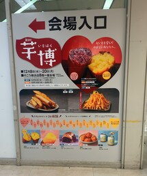 いもすき🍠 | その他