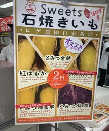 おいし🍠 | その他