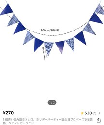 SHEIN | ガーランド270円クーポン使用で203円(ラッピングキット)
