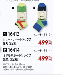 ワークマン | ソックス/靴下