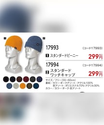 ワークマン | ニットキャップ/ビーニー